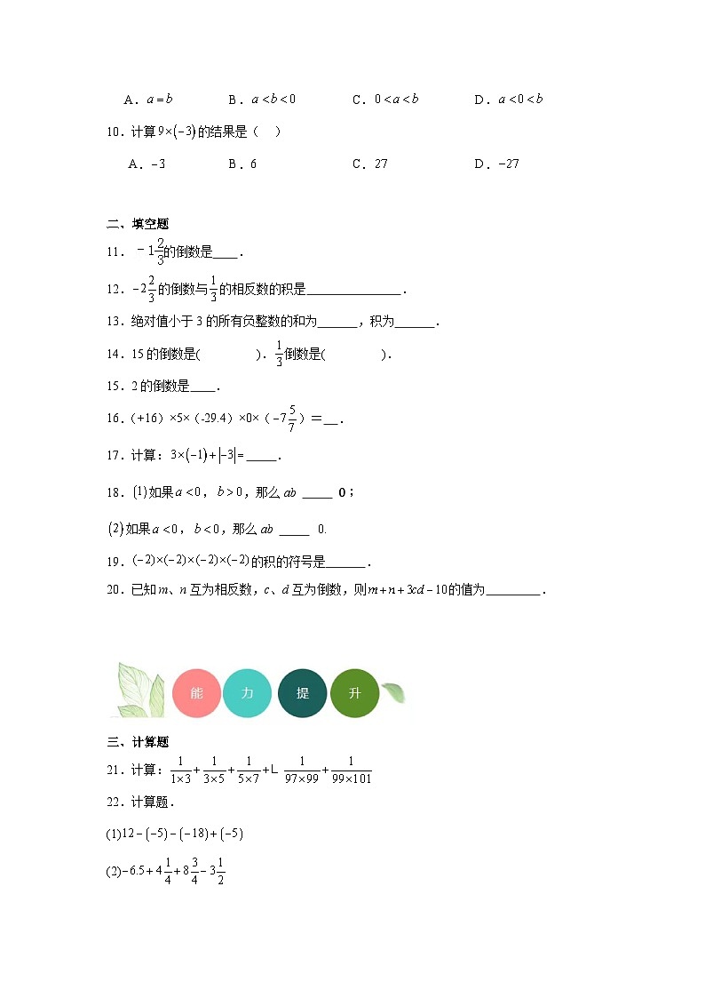 2.7有理数的乘法分层练习-北师大版数学七年级上册02