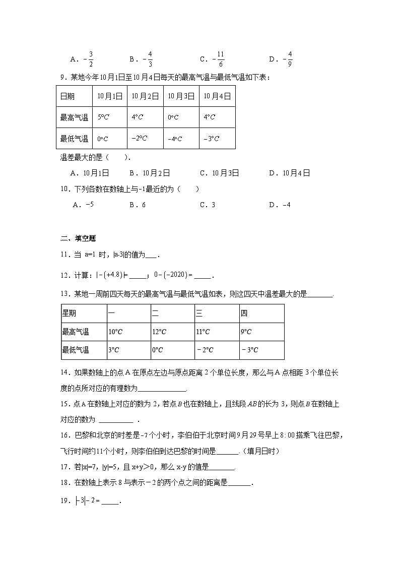 2.5有理数的减法分层练习-北师大版数学七年级上册第2页