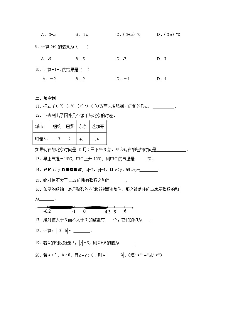 2.4有理数的加法分层练习-北师大版数学七年级上册第2页