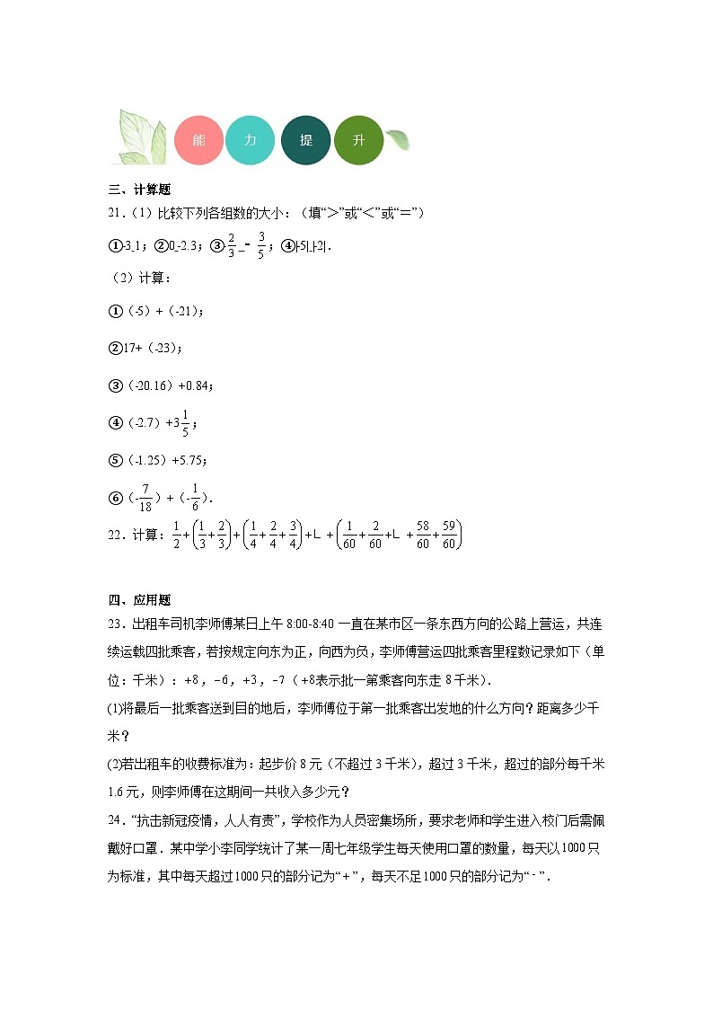 2.4有理数的加法分层练习-北师大版数学七年级上册第3页