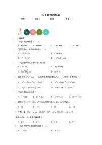 初中数学北师大版七年级上册3.4 整式的加减同步练习题