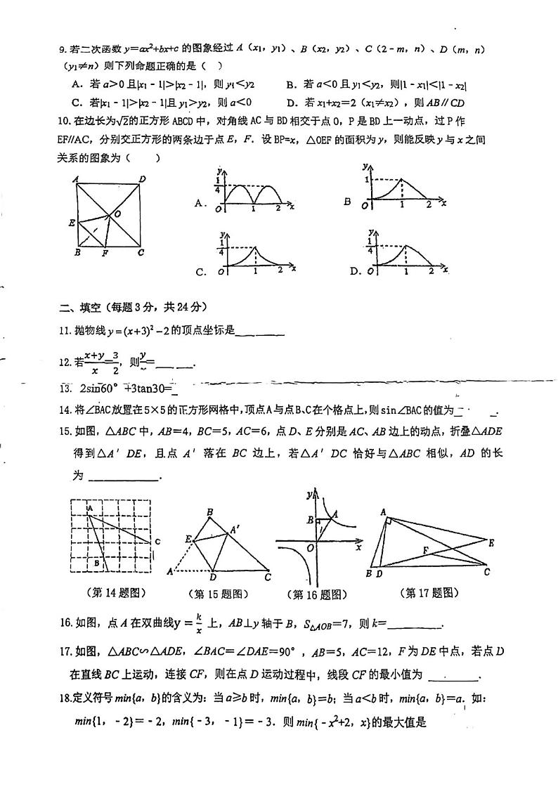 安徽省马鞍山市第八中学2023-2024学年九年级上学期期中考试数学试题第2页