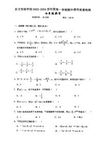 安徽省马鞍山市东方实验学校2023-2024学年七年级上学期期中考试数学试题