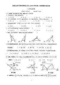 安徽省马鞍山市东方实验学校2023-2024学年八年级上学期期中考试数学试题