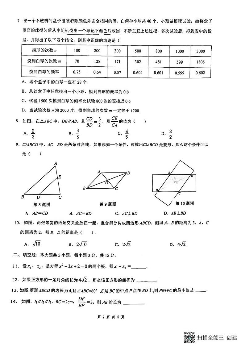 广东省佛山市南海区石门实验学校2023 -2024学年九年级上学期期中数学试题第2页
