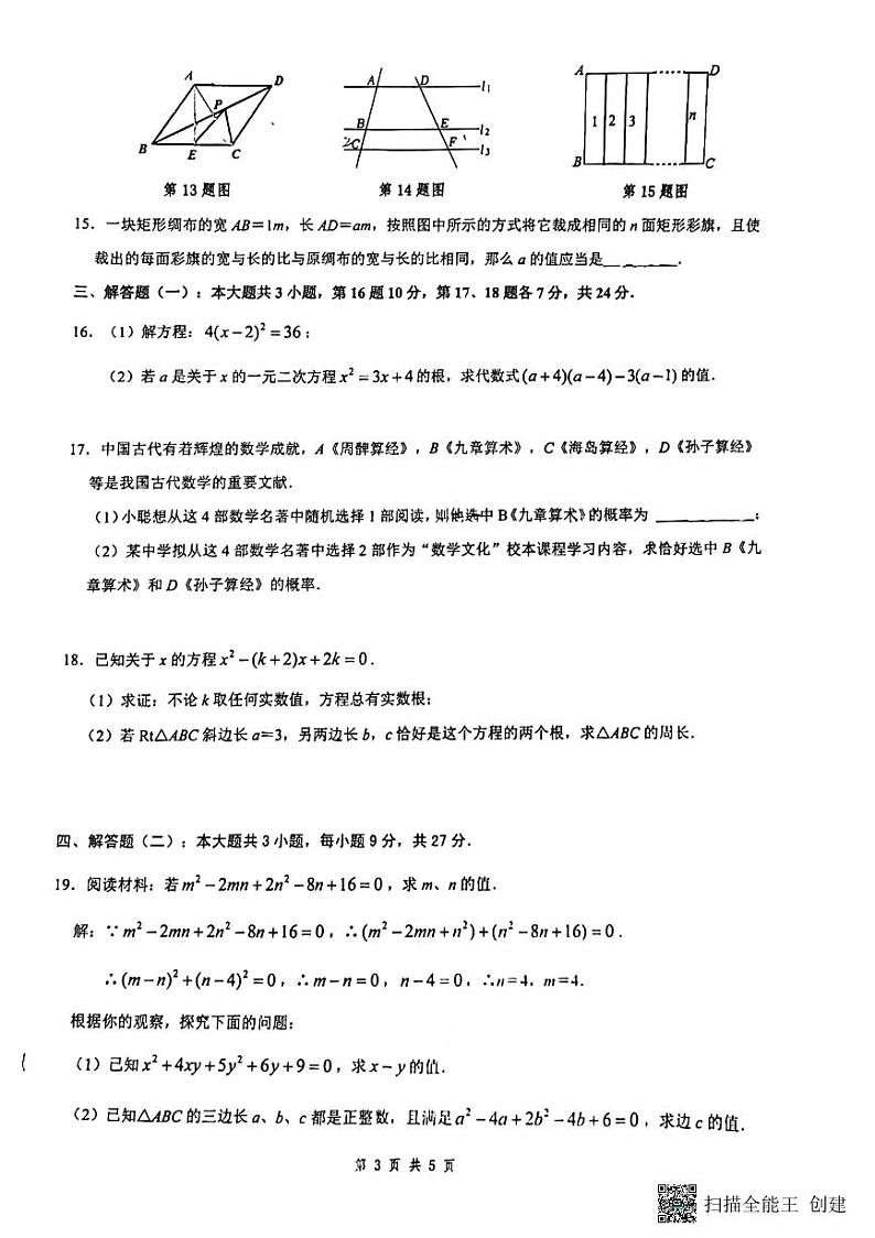 广东省佛山市南海区石门实验学校2023 -2024学年九年级上学期期中数学试题第3页