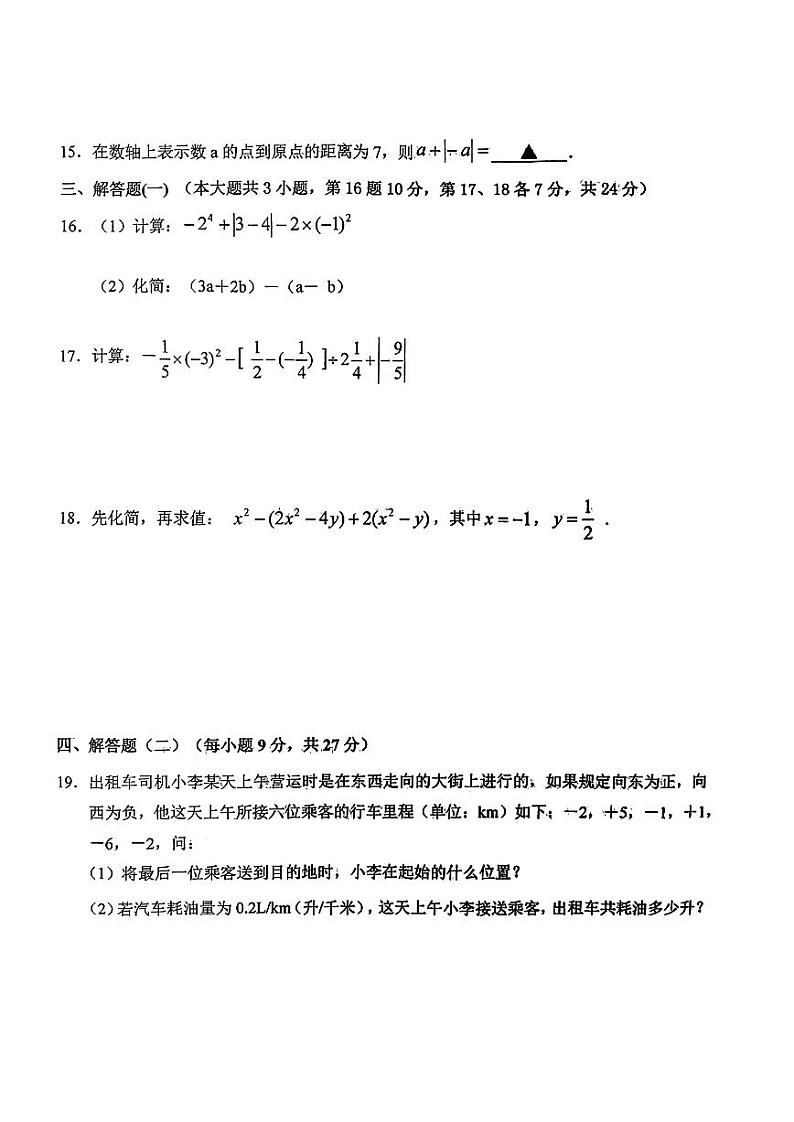 广东汕头市金平区巨人实验学校2023-—2024学年七年级上学期11月期中数学试题02