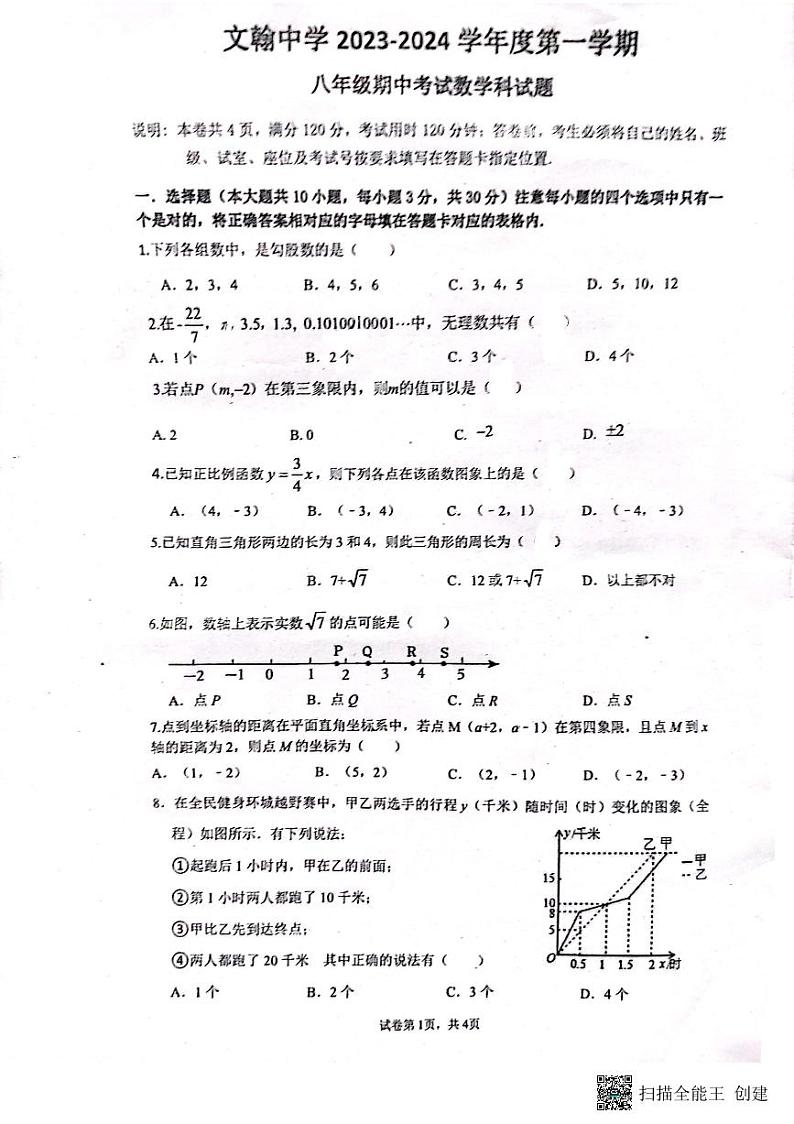 广东省佛山市南海区桂城街道文翰中学2023-—2024学年九年级上学期11月期中数学试题第1页