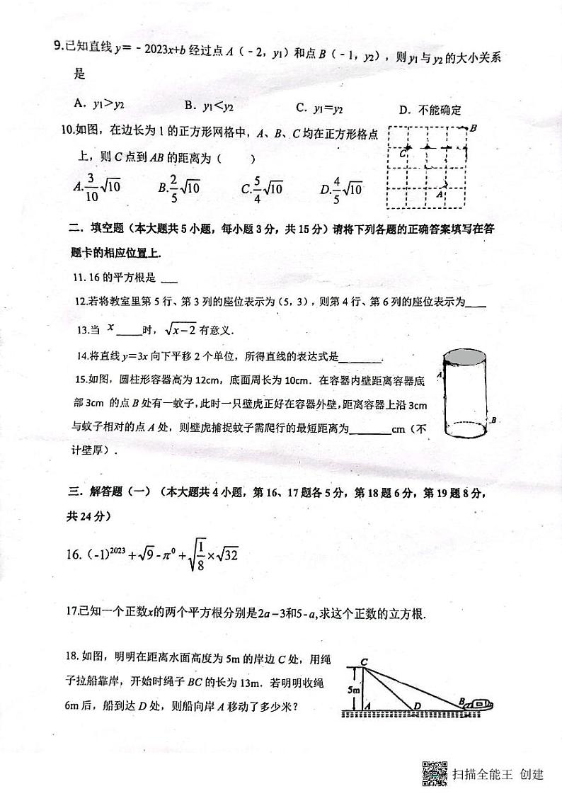广东省佛山市南海区桂城街道文翰中学2023-—2024学年九年级上学期11月期中数学试题第2页