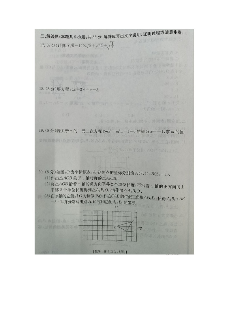 福建省泉州市晋江市安海片区2023-2024学年九年级上学期期中联考数学试题03