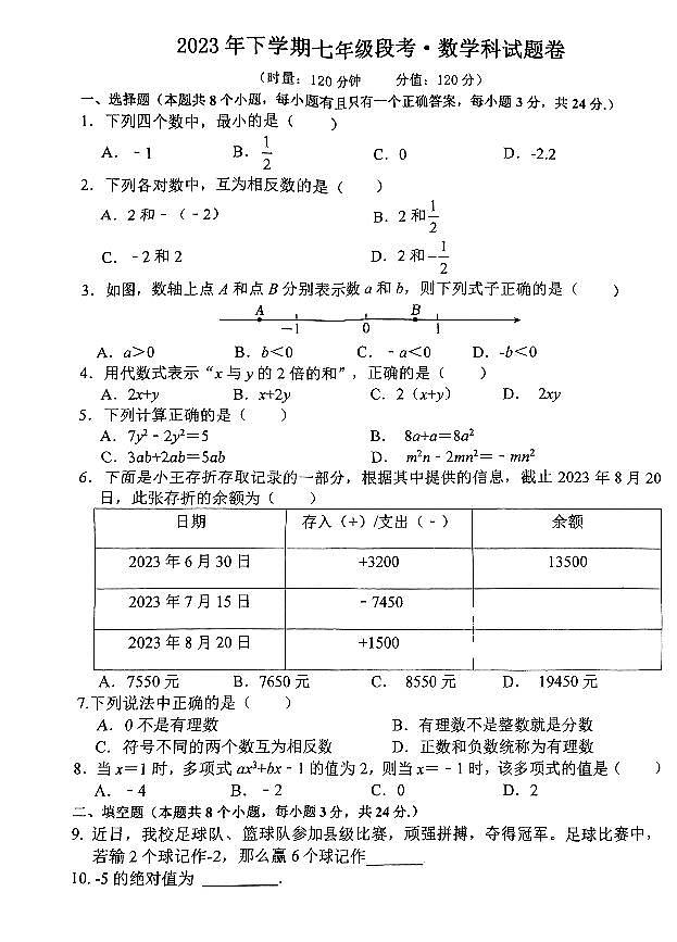 湖南省湘潭市湘潭县湘潭江声实验学校2023-2024学年七年级上学期11月期中数学试题第1页