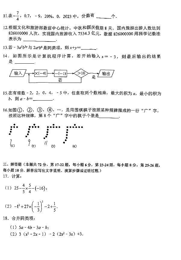 湖南省湘潭市湘潭县湘潭江声实验学校2023-2024学年七年级上学期11月期中数学试题第2页