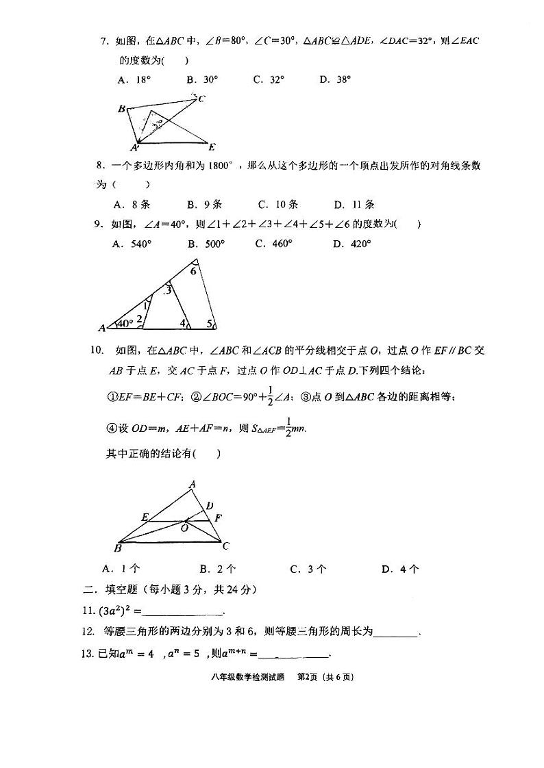 辽宁省葫芦岛市兴城市第四初级中学2023-—2024学年上学期八年级数学期中检测卷第2页