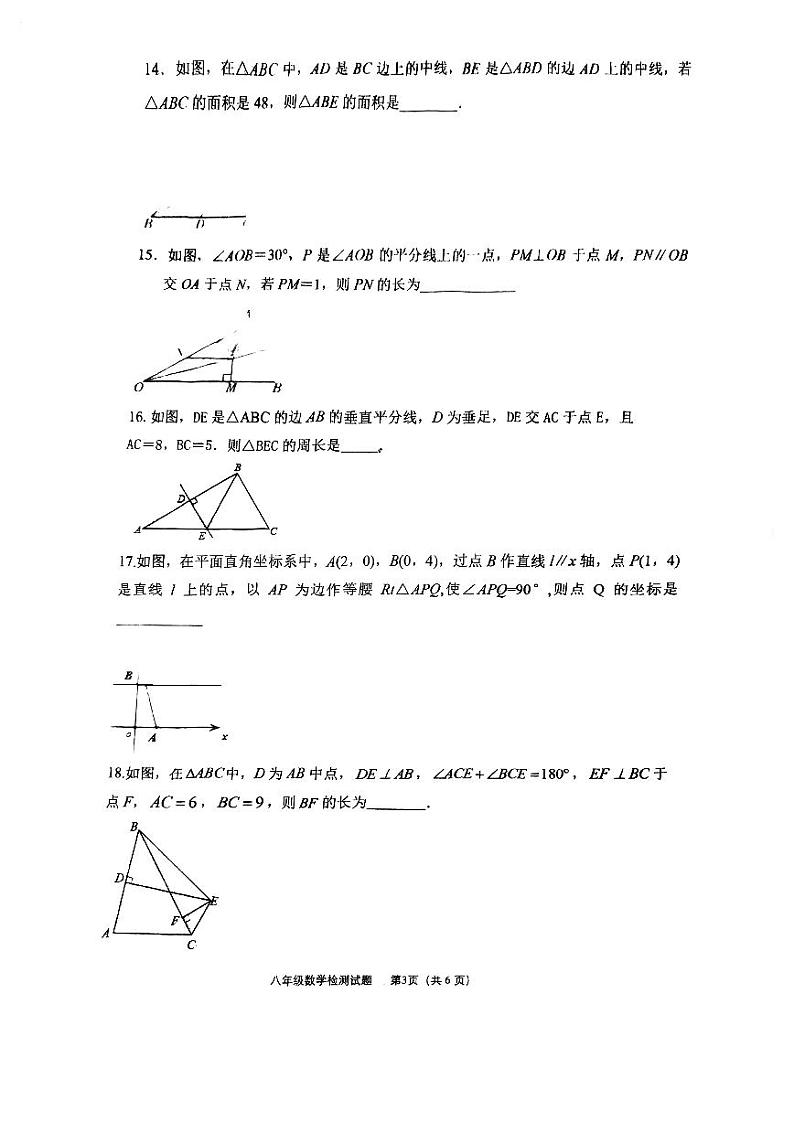 辽宁省葫芦岛市兴城市第四初级中学2023-—2024学年上学期八年级数学期中检测卷第3页