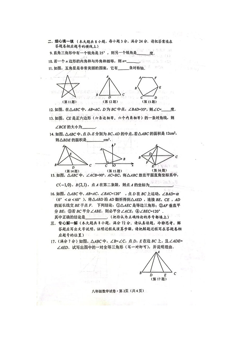 湖北省咸宁市温泉中学 2023-2024学年八年级上学期期中考试数学试卷第2页
