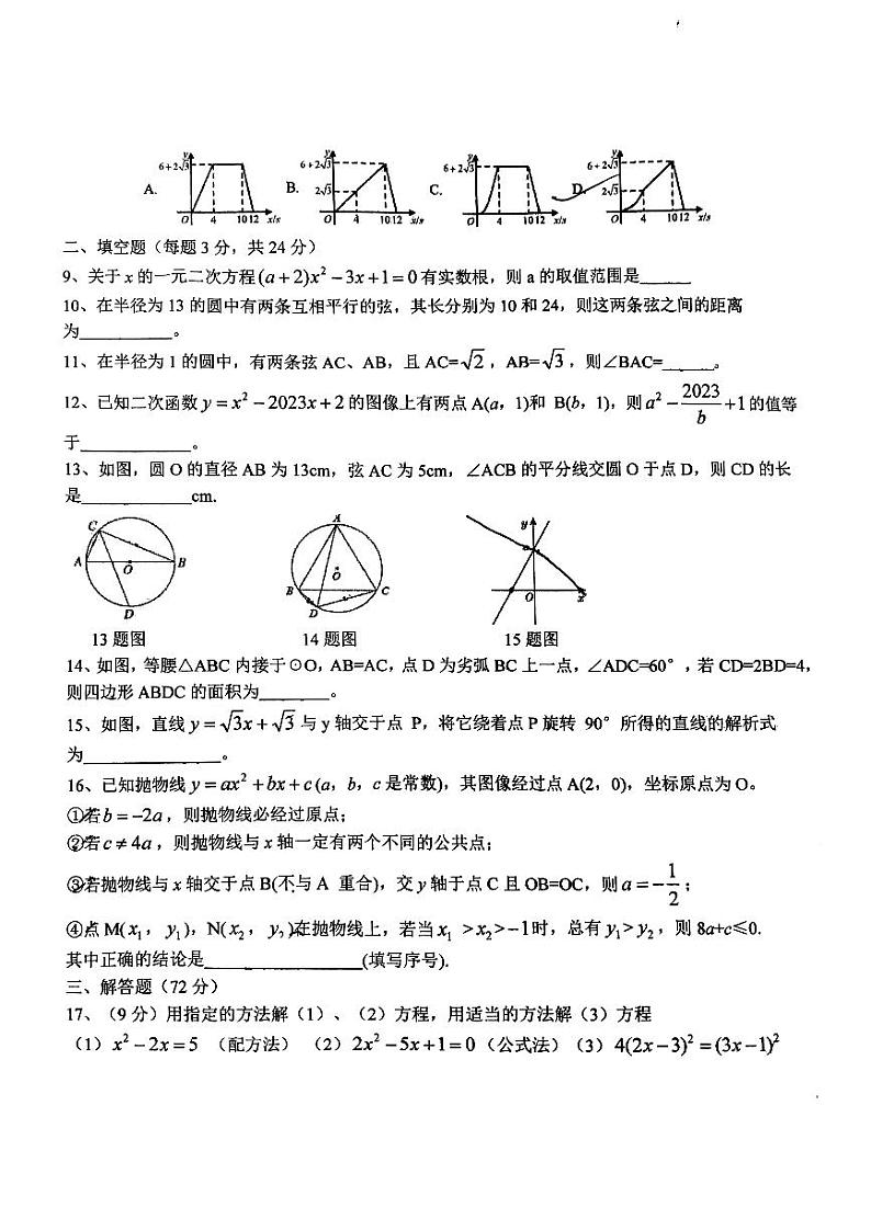 湖北省 黄冈市 武穴市黄冈师范学院附属武穴实验中学2023-2024这年九年级上学期数学期中试卷02