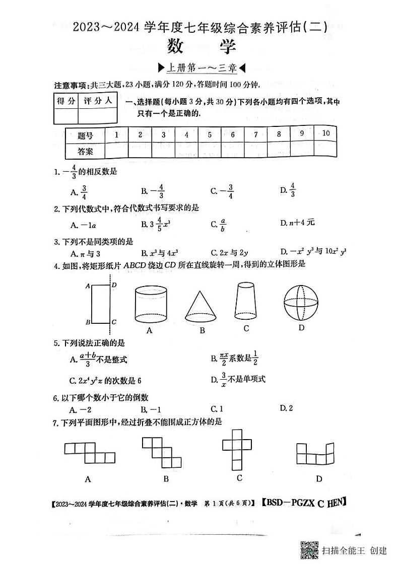 河南省郑州市新郑市期中考试2023-—2024学年七年级上学期11月期中数学试题01