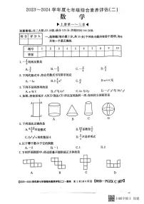 河南省郑州市新郑市期中考试2023-—2024学年七年级上学期11月期中数学试题