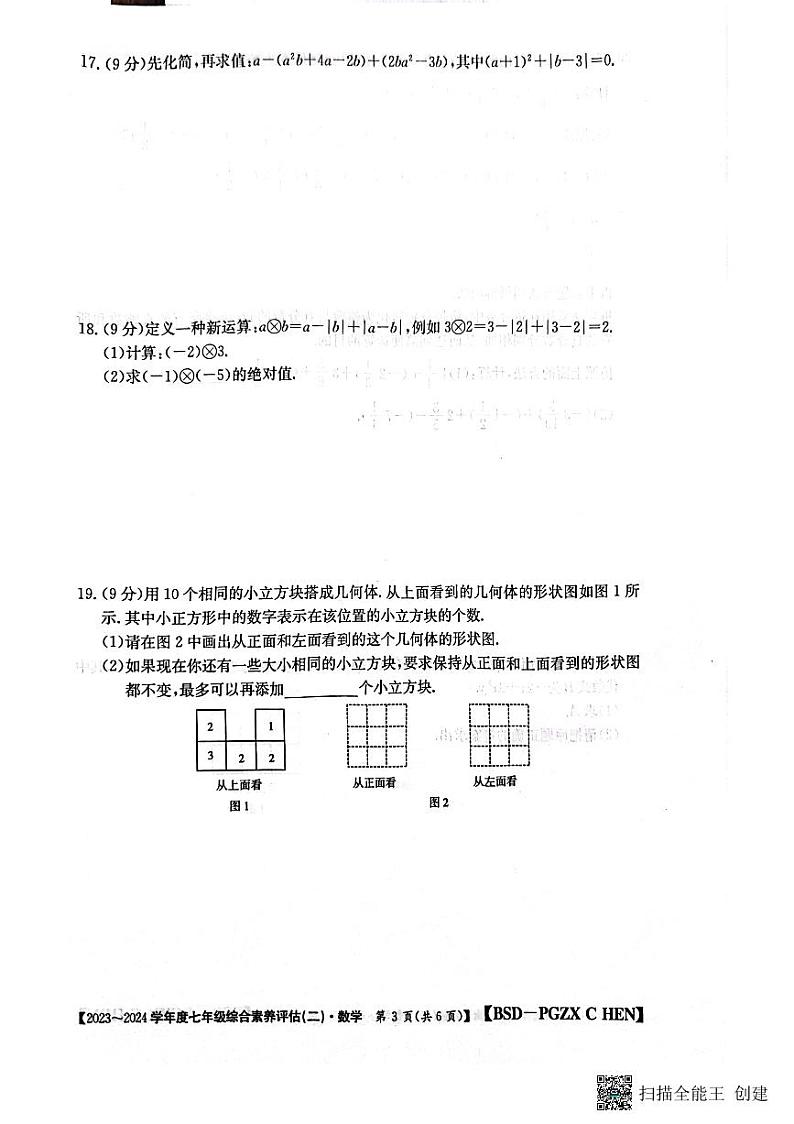 河南省郑州市新郑市期中考试2023-—2024学年七年级上学期11月期中数学试题03
