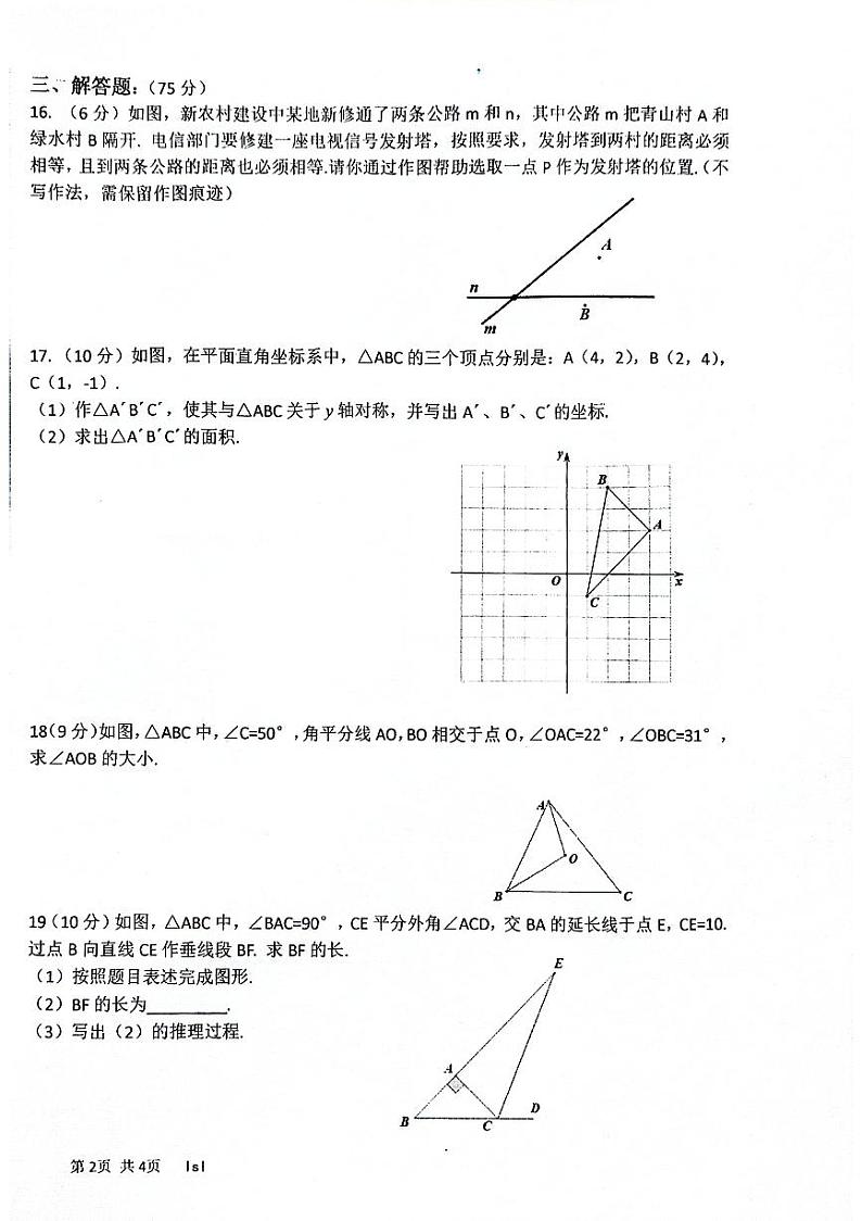 河南省周口市第十九初级中学2023-2024学年八年级上学期11月期中数学试题第2页