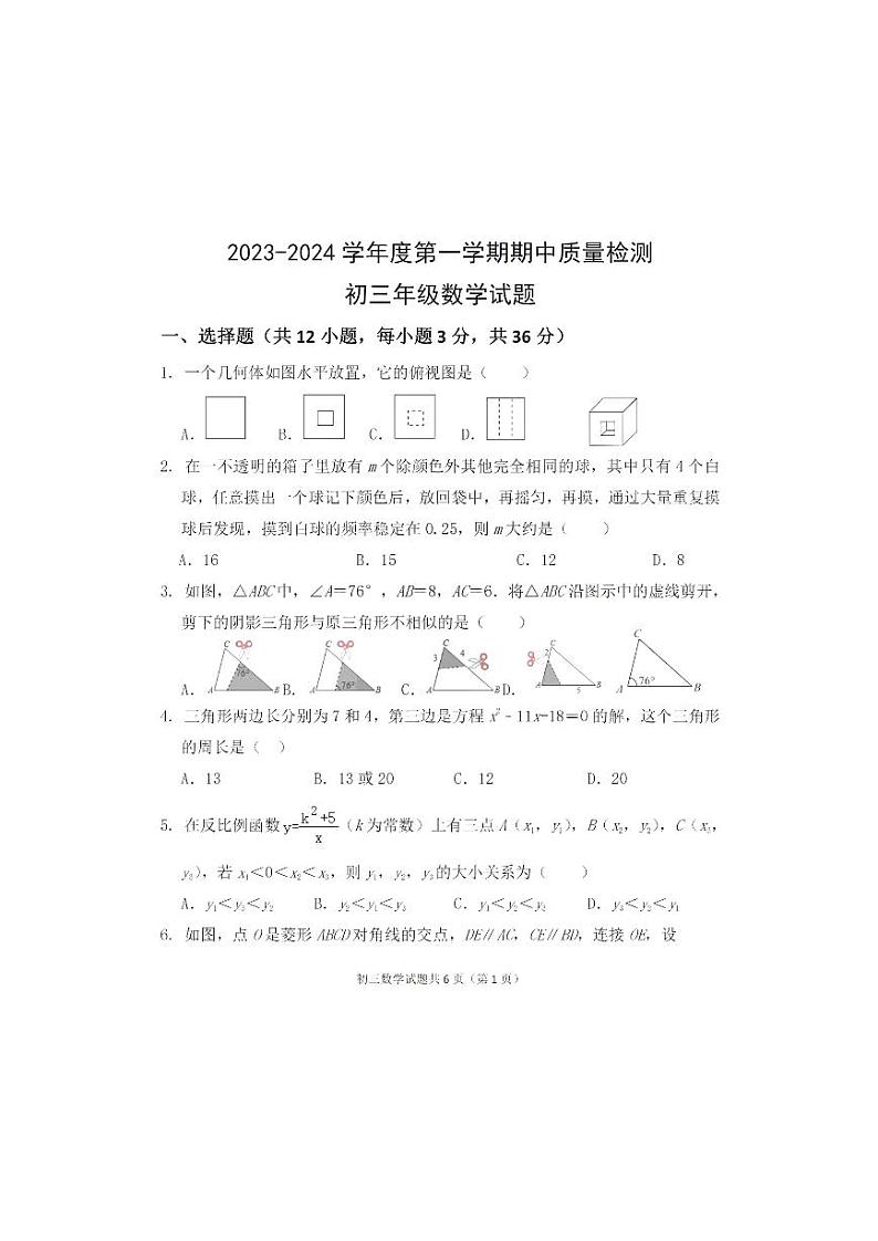 内蒙古包头市北方重工业集团有限公司第一中学2023—2024学年上学期九年级期中质量监测试数学试题第1页