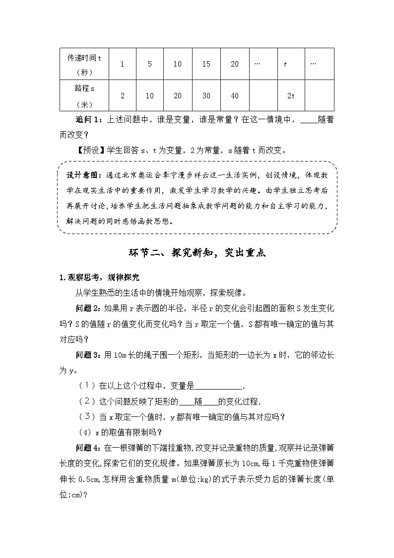 浙教版数学八年级上册《函数》教学设计第3页