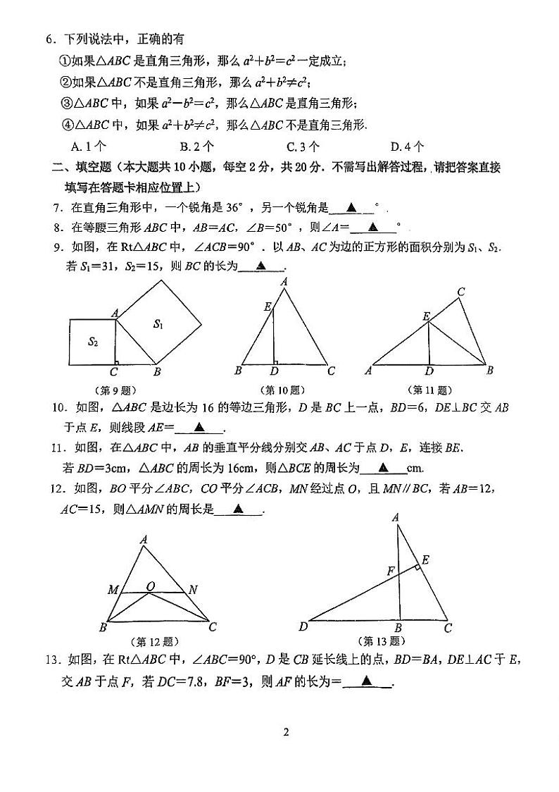 江苏省南京市鼓楼区2023-2024学年八年级上学期期中数学试卷(1)02