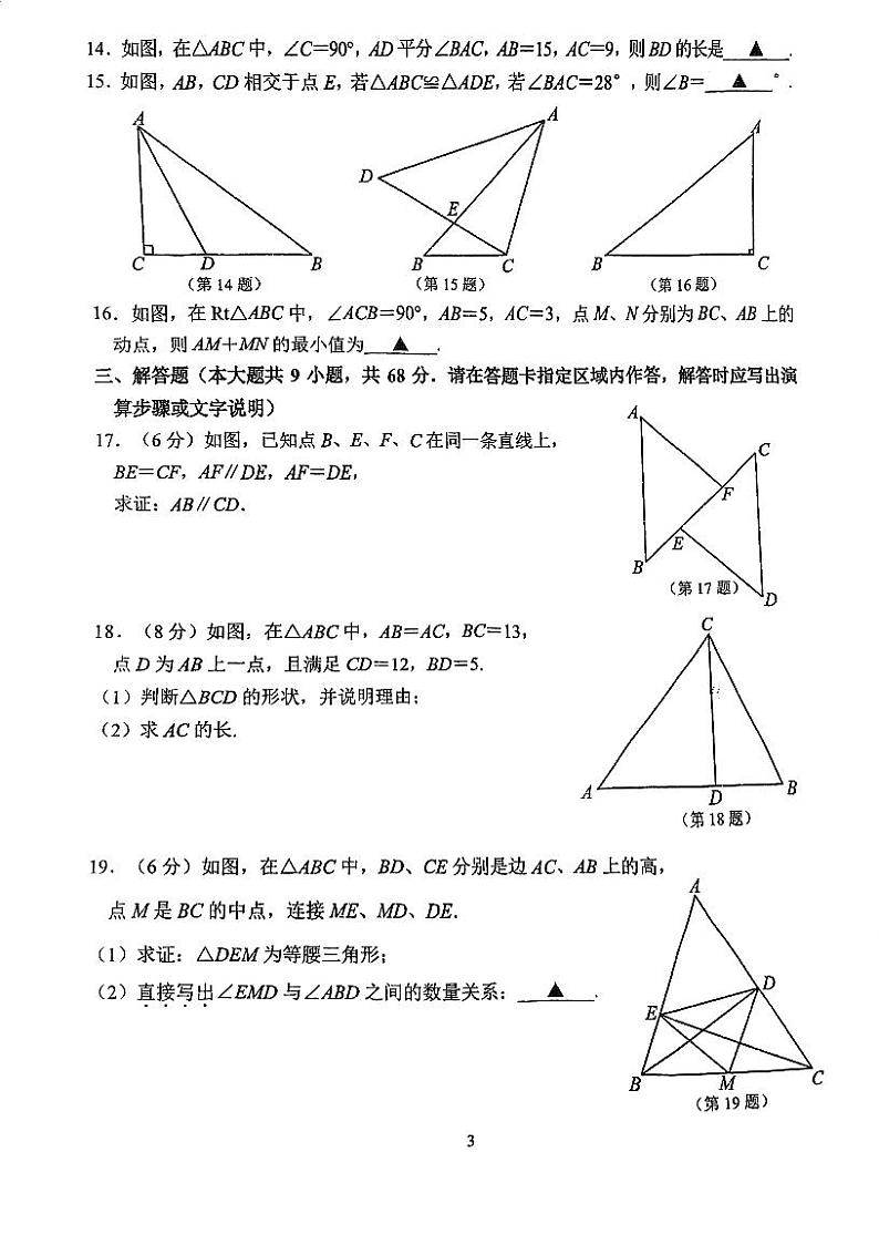 江苏省南京市鼓楼区2023-2024学年八年级上学期期中数学试卷(1)03