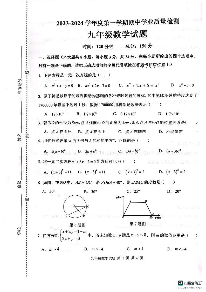 江苏省连云港市灌云县2023-2024学年九年级上学期11月期中数学试题第1页
