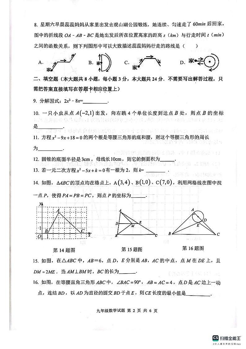 江苏省连云港市灌云县2023-2024学年九年级上学期11月期中数学试题第2页