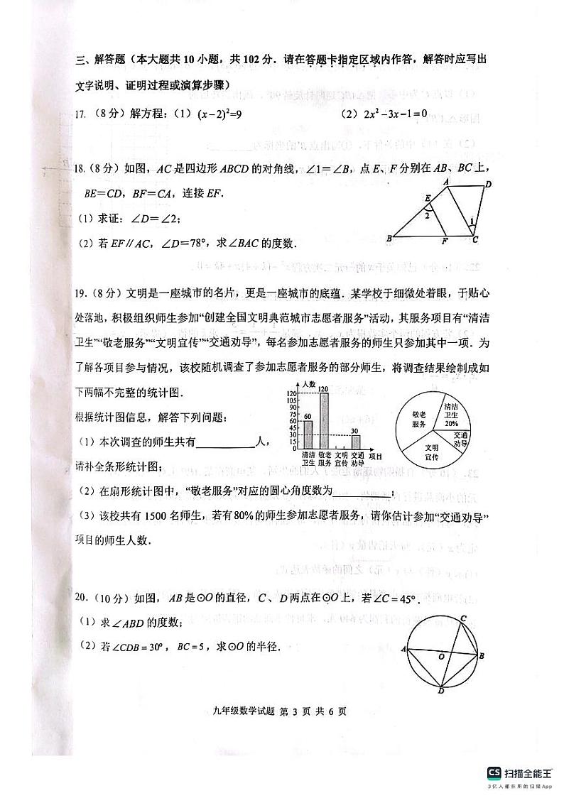 江苏省连云港市灌云县2023-2024学年九年级上学期11月期中数学试题第3页