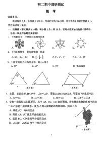 江苏省南京市鼓楼区2023-2024学年八年级上学期期中数学试卷