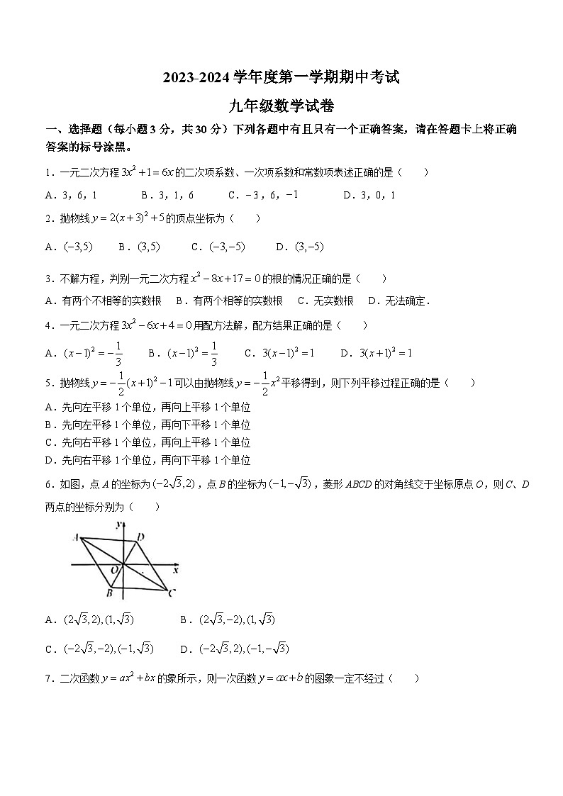 湖北省武汉市汉阳区2023-2024学年九年级上学期期中数学试题01