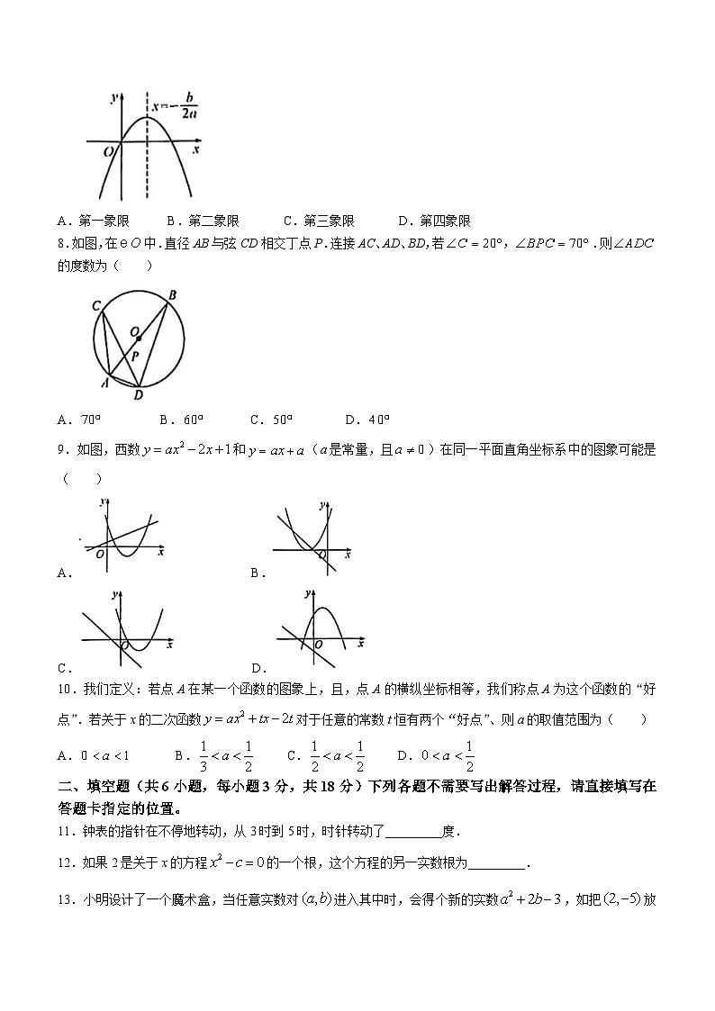 湖北省武汉市汉阳区2023-2024学年九年级上学期期中数学试题02