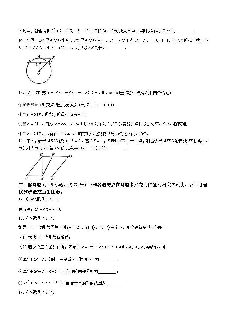 湖北省武汉市汉阳区2023-2024学年九年级上学期期中数学试题03