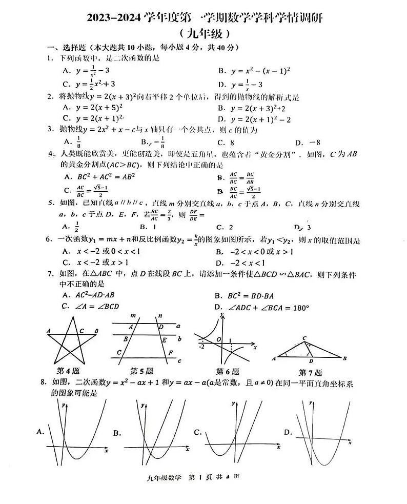 安徽省合肥市第五十中学2023—-2024学年九年级上学期期中数学试题01