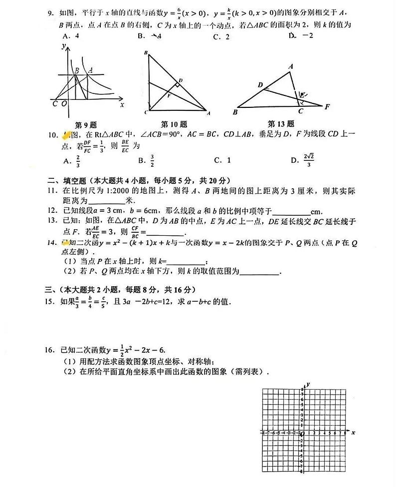 安徽省合肥市第五十中学2023—-2024学年九年级上学期期中数学试题02