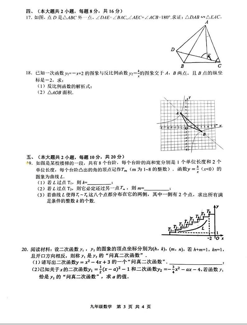 安徽省合肥市第五十中学2023—-2024学年九年级上学期期中数学试题03