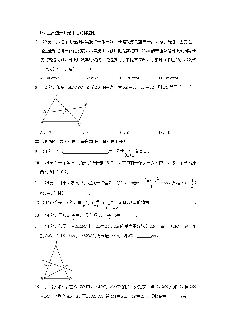 湖南省岳阳市临湘市贺畈乡中学2023—2024学年上学期八年级期中数学试卷02