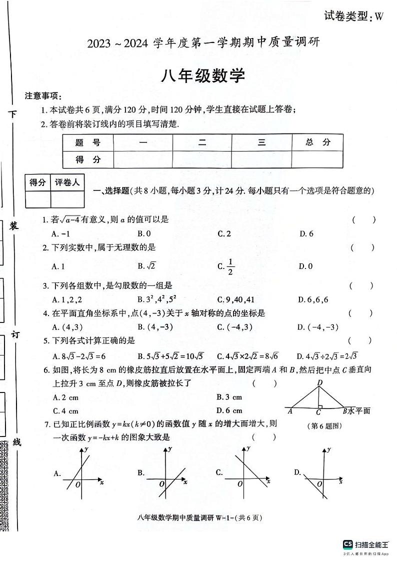 陕西省渭南市临渭区2023--2024学年上学期期中考试八年级数学试卷01