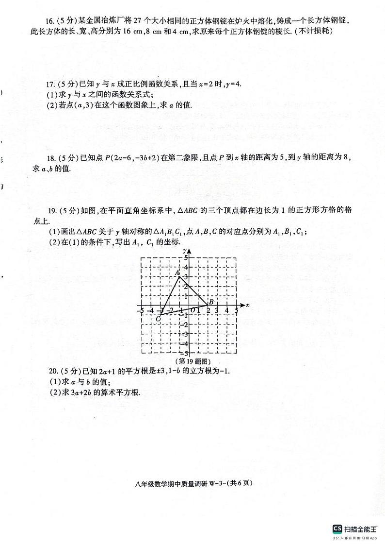 陕西省渭南市临渭区2023--2024学年上学期期中考试八年级数学试卷03