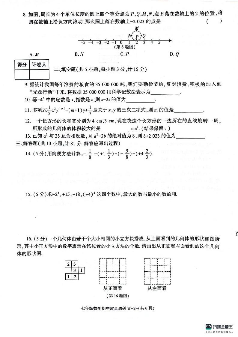 陕西省渭南市临渭区2023--2024学年上学期期中考试七年级数学试卷02