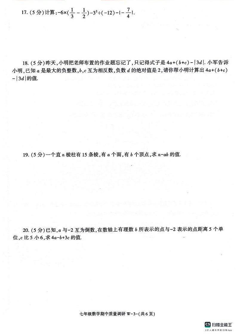 陕西省渭南市临渭区2023--2024学年上学期期中考试七年级数学试卷03