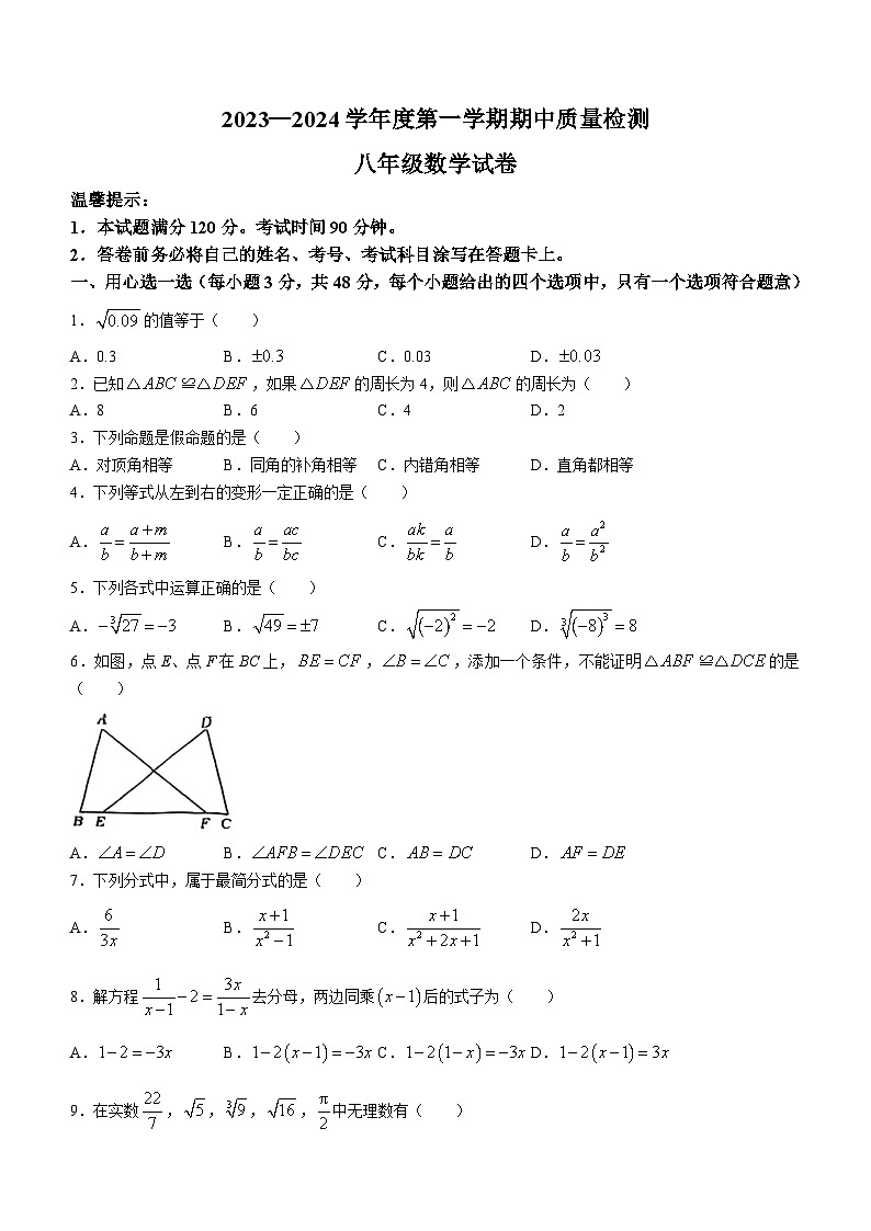 河北省唐山市乐亭县2023-2024学年八年级上学期期中数学试题01