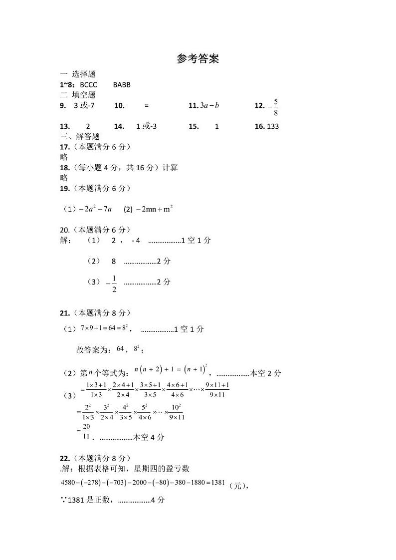 江苏省淮安市涟水县2023-—2024学年七年级上学期11月期中数学试题01