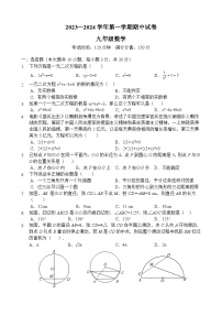 江苏省无锡市积余教育集团2023—2024学年九年级上学期期中数学试卷