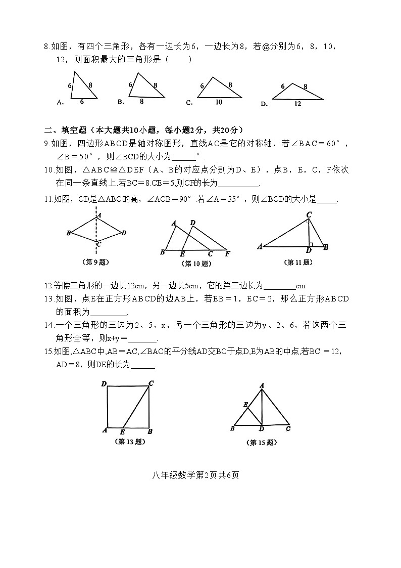 江苏省常州市2023-2024学年八年级上册期中考试数学卷第2页