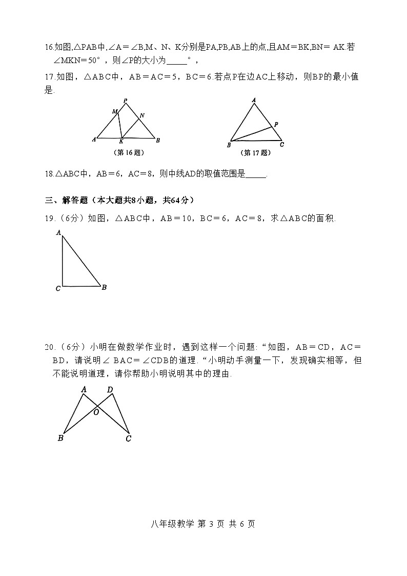 江苏省常州市2023-2024学年八年级上册期中考试数学卷第3页