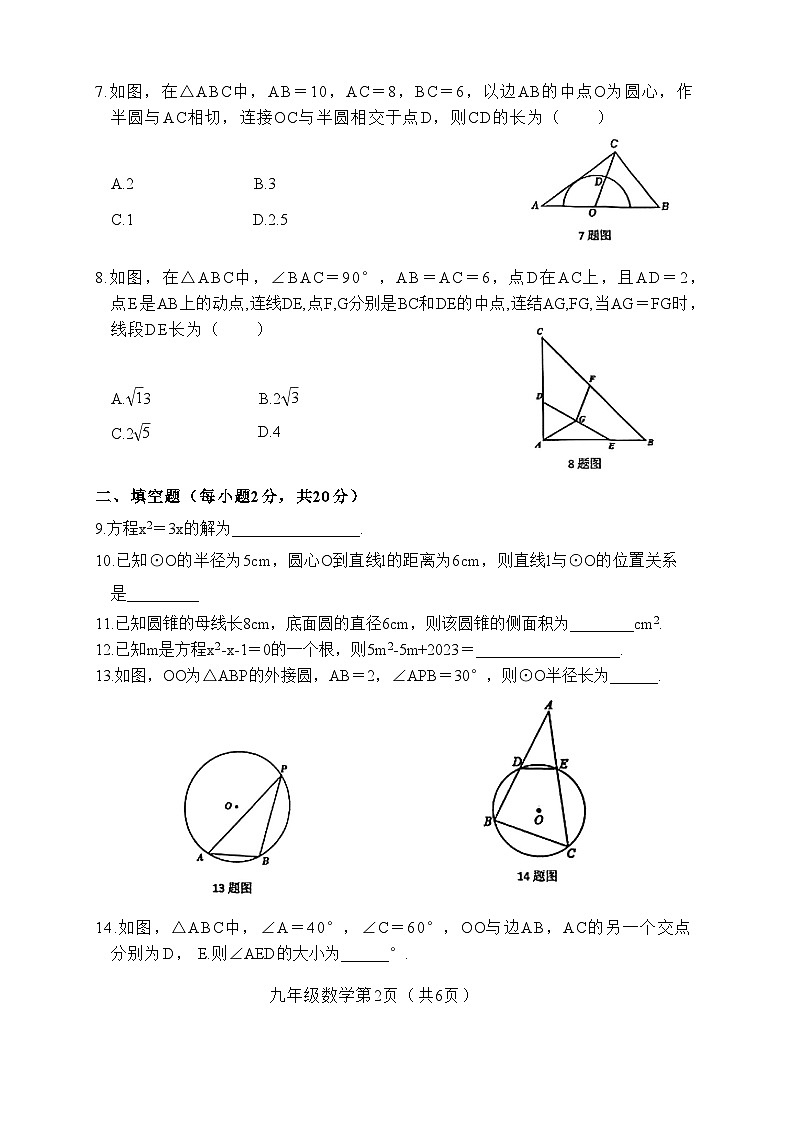 江苏省常州市2023-2024九年级上册数学期中考试卷第2页
