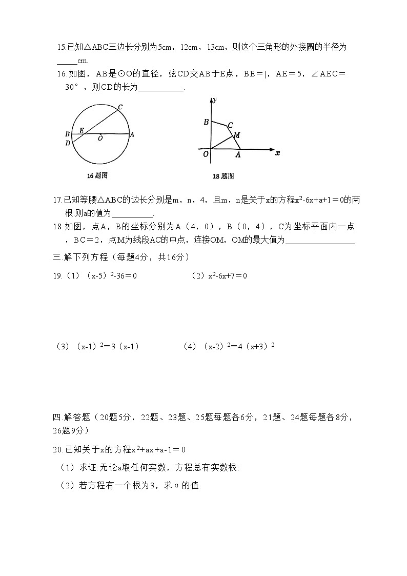 江苏省常州市2023-2024九年级上册数学期中考试卷第3页